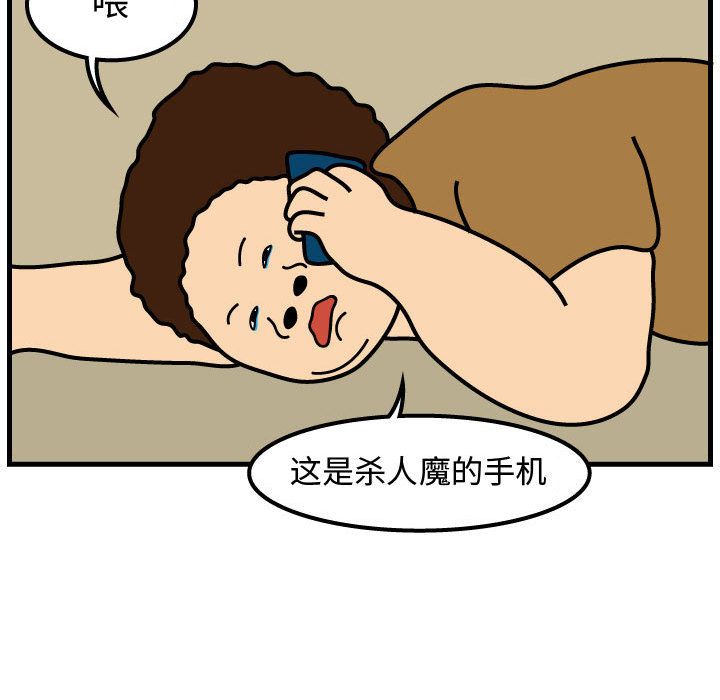 杀人的屁 第 49 章 第61页