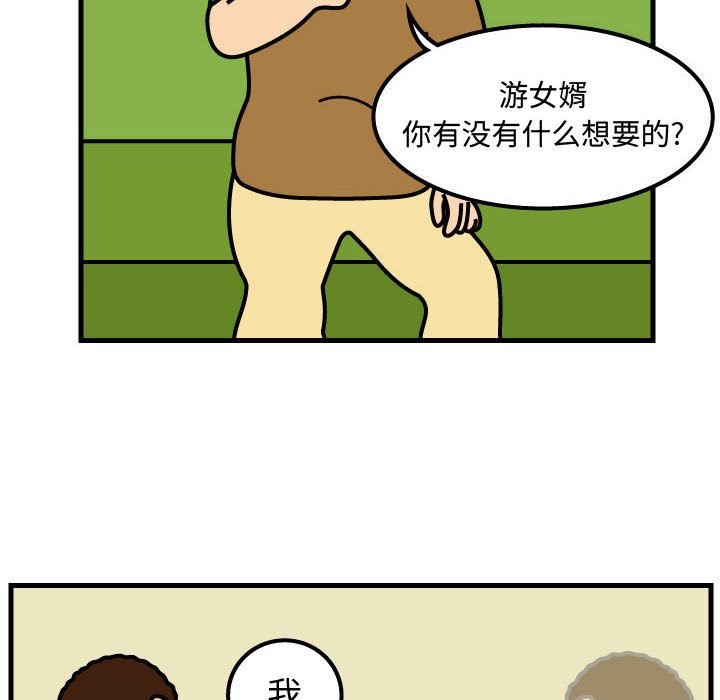 杀人的屁 第 49 章 第74页