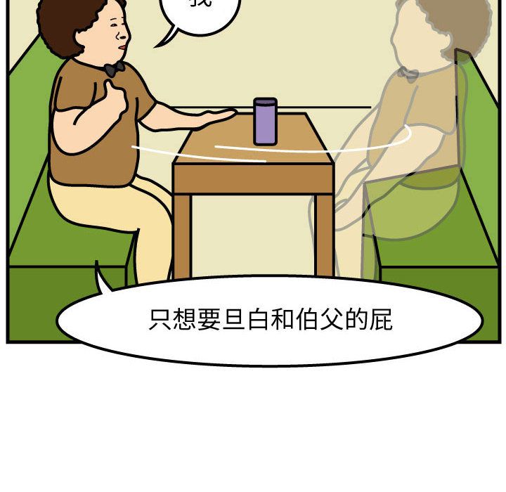 杀人的屁 第 49 章 第75页