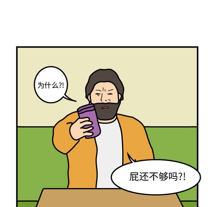 杀人的屁 第 50 章 第15页