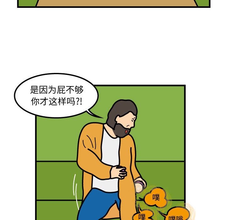 杀人的屁 第 50 章 第16页