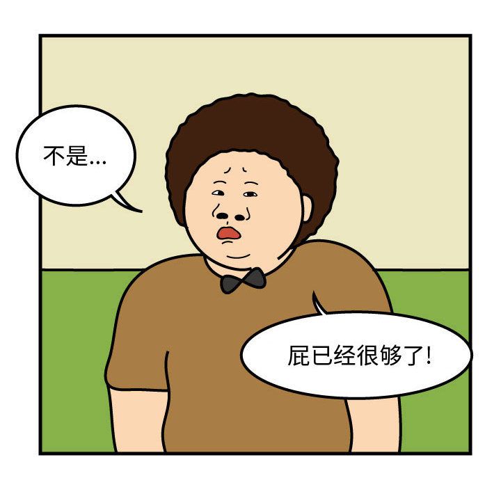 杀人的屁 第 50 章 第20页
