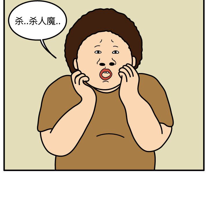 杀人的屁 第 50 章 第40页
