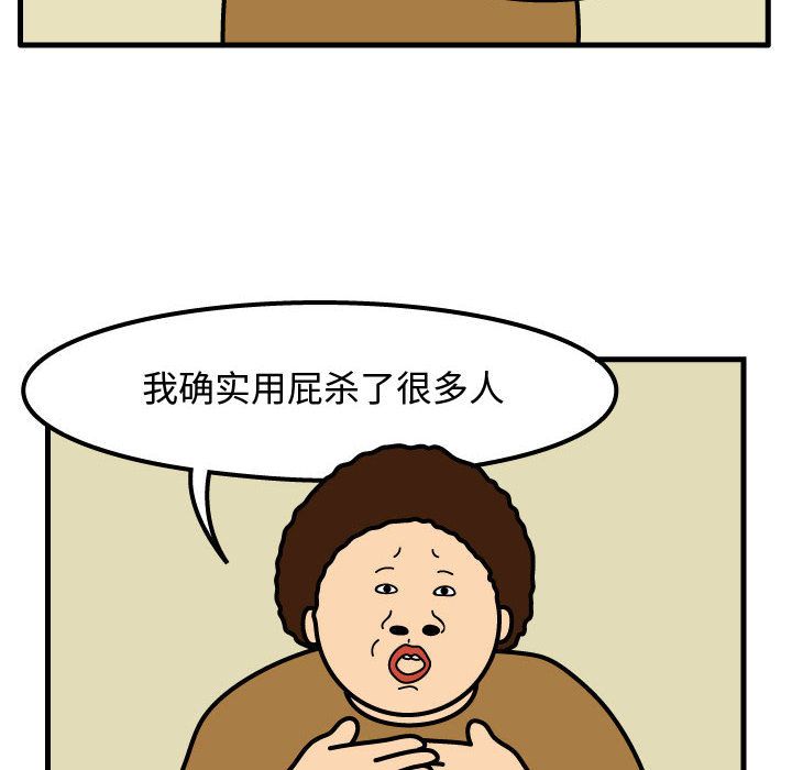 杀人的屁 第 50 章 第42页