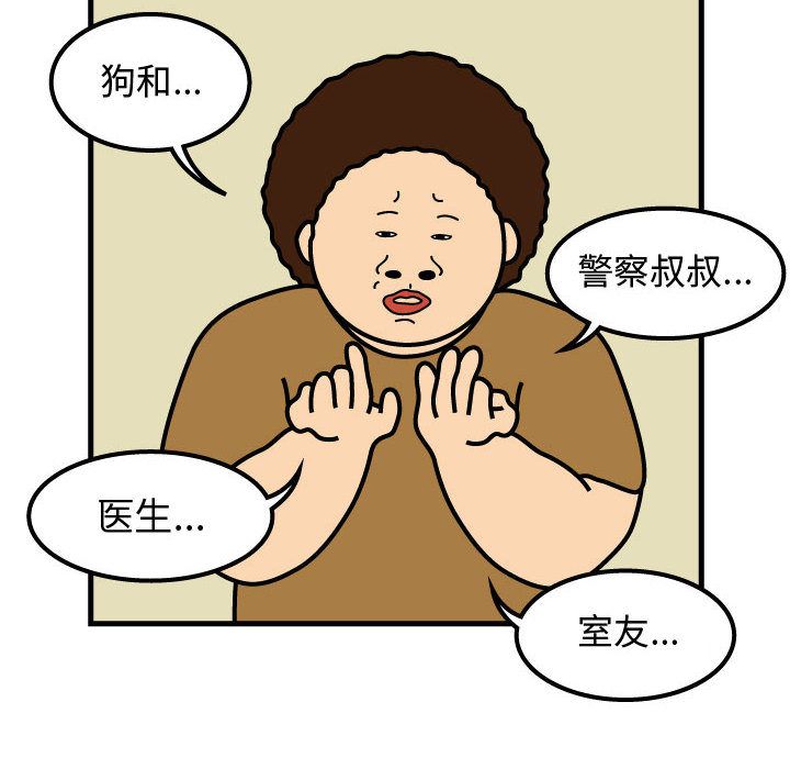 杀人的屁 第 50 章 第46页