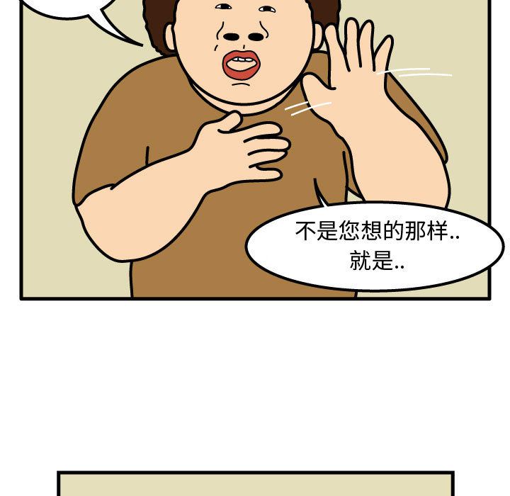 杀人的屁 第 50 章 第45页