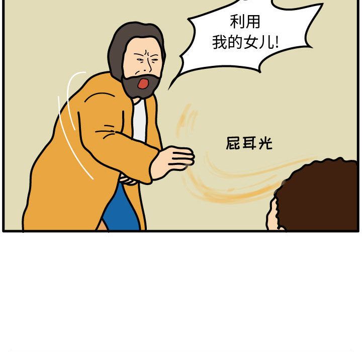 杀人的屁 第 50 章 第27页