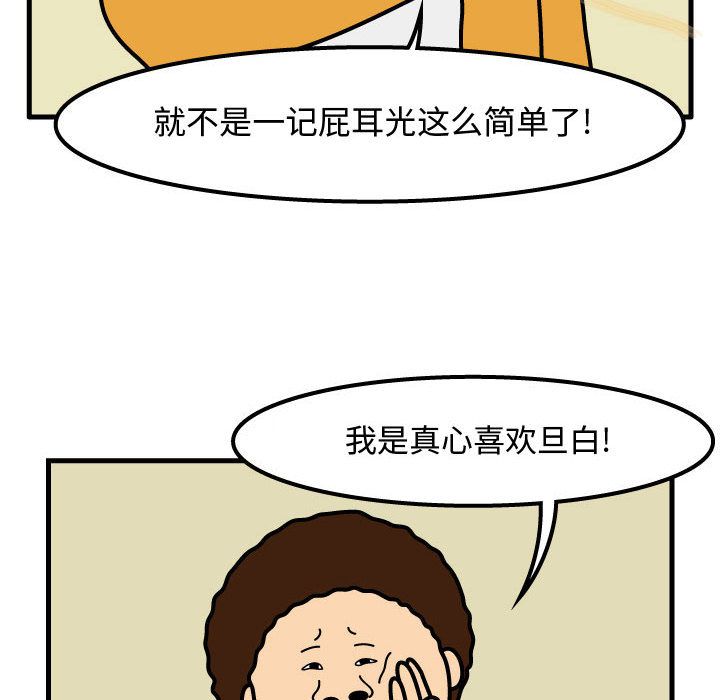杀人的屁 第 50 章 第30页