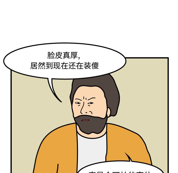 杀人的屁 第 50 章 第34页
