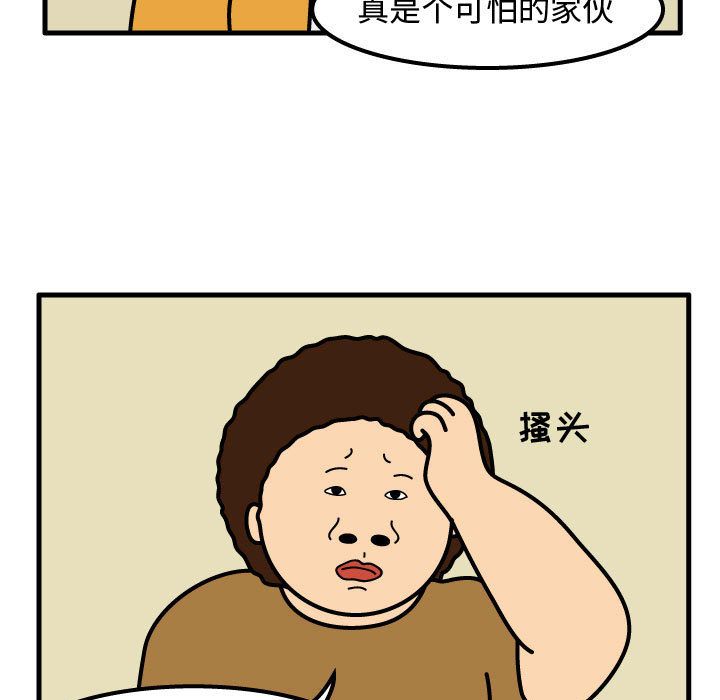 杀人的屁 第 50 章 第35页
