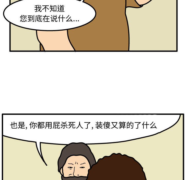 杀人的屁 第 50 章 第36页