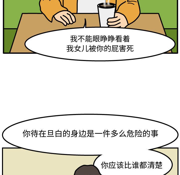 杀人的屁 第 50 章 第59页