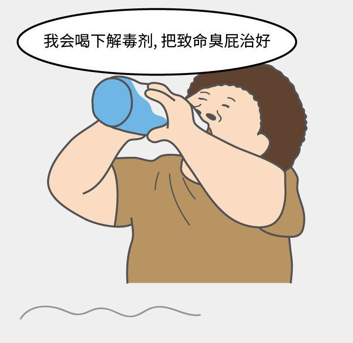 杀人的屁 第 51 章 第63页
