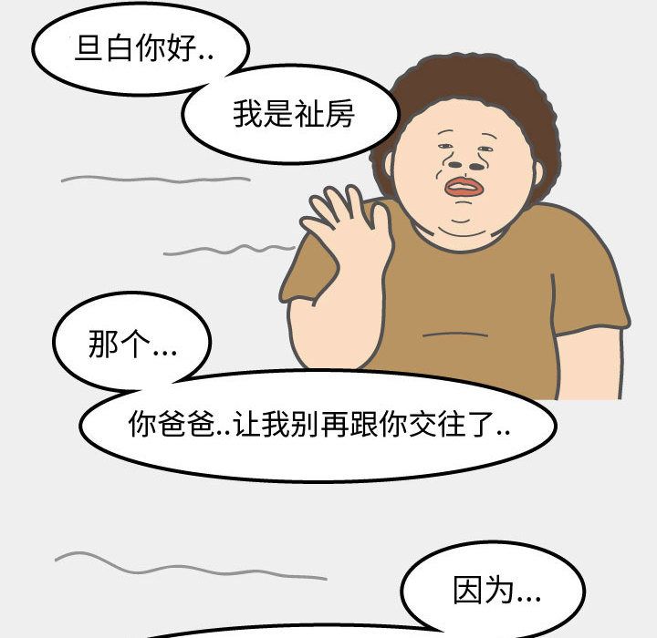 杀人的屁 第 51 章 第54页