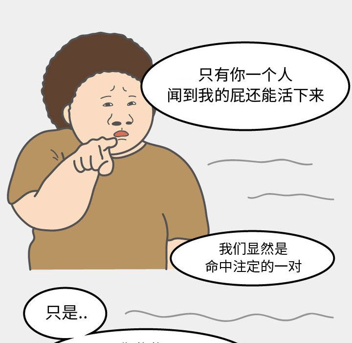 杀人的屁 第 51 章 第56页