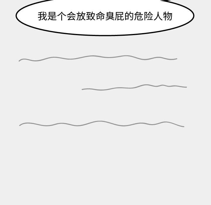 杀人的屁 第 51 章 第55页