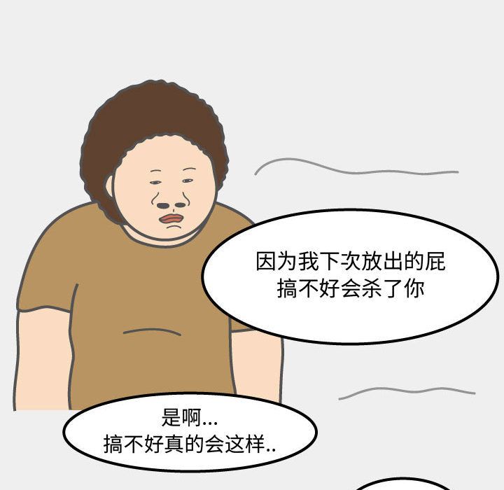 杀人的屁 第 51 章 第58页