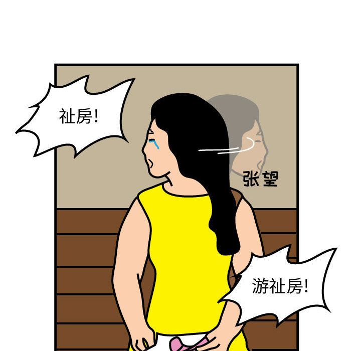 杀人的屁 第 51 章 第71页