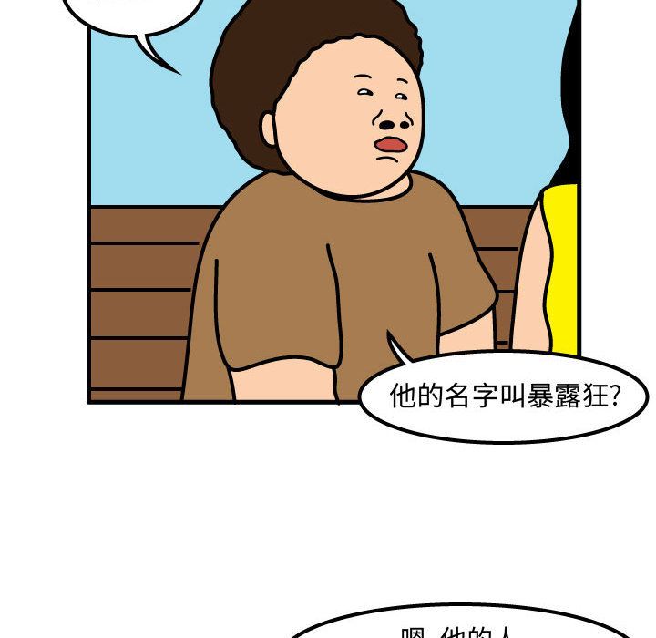 杀人的屁 第 52 章 第21页