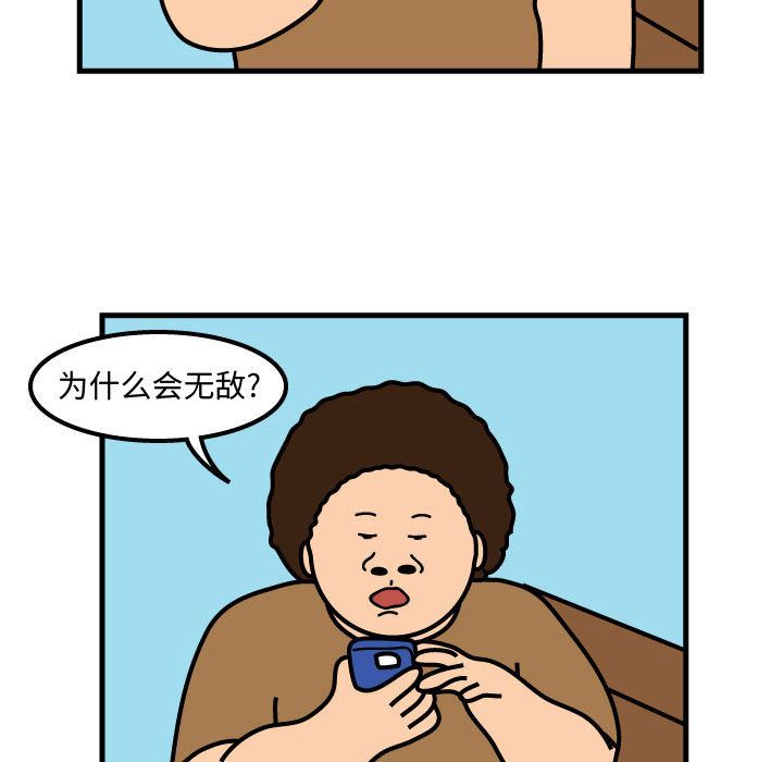 杀人的屁 第 52 章 第24页