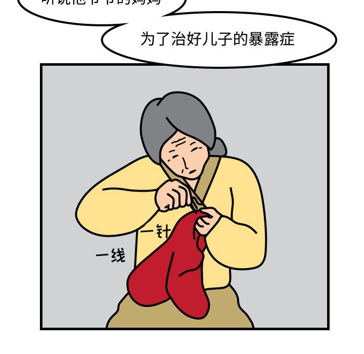 杀人的屁 第 52 章 第29页