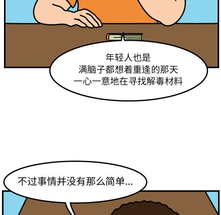 杀人的屁 第 52 章 第9页
