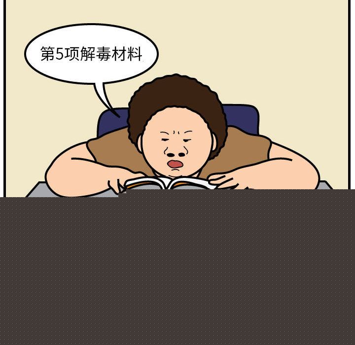 杀人的屁 第 52 章 第12页