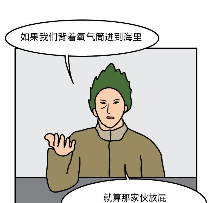 杀人的屁 第 55 章 第41页