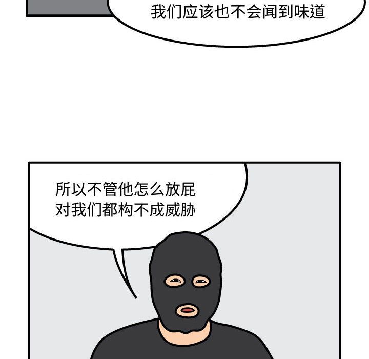 杀人的屁 第 55 章 第42页