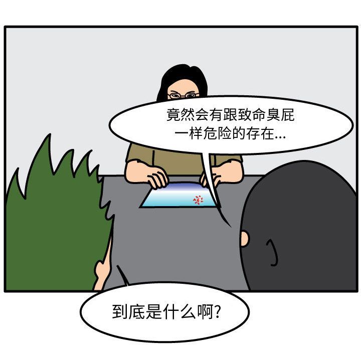 杀人的屁 第 55 章 第45页