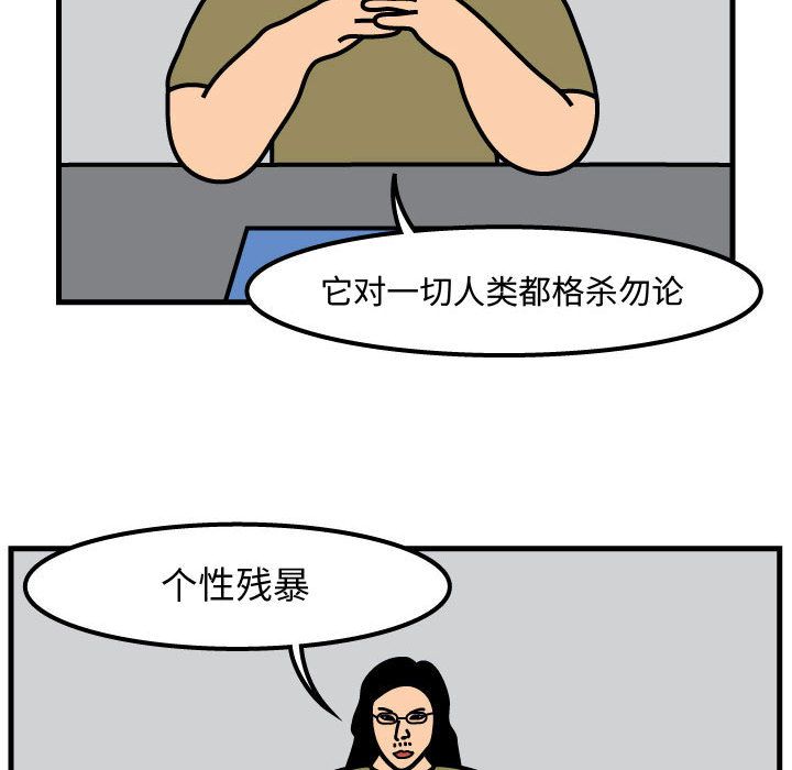 杀人的屁 第 56 章 第16页