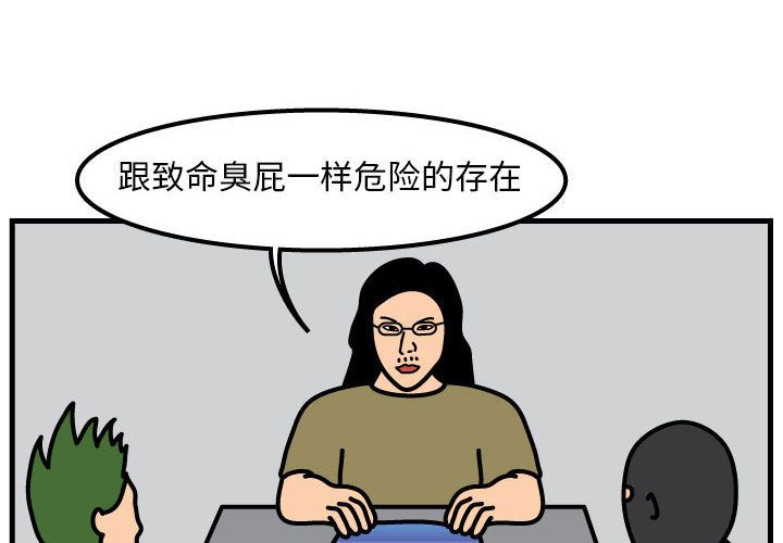 杀人的屁 第 56 章 第2页