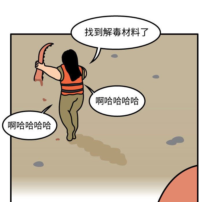 杀人的屁 第 56 章 第65页