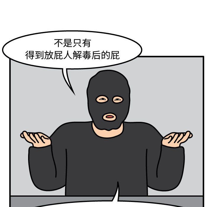 杀人的屁 第 56 章 第72页