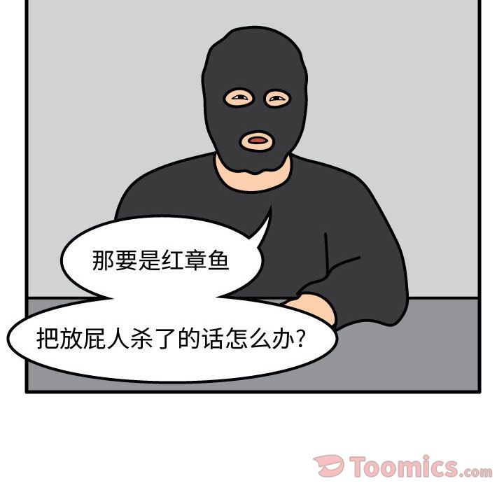 杀人的屁 第 56 章 第71页