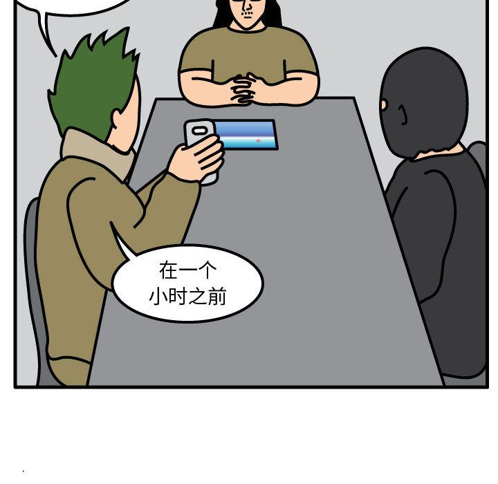 杀人的屁 第 56 章 第75页