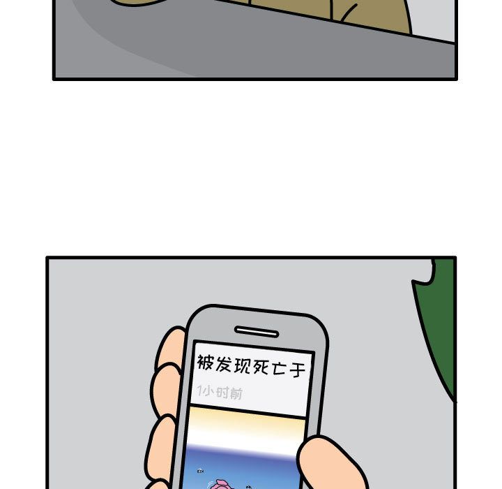 杀人的屁 第 57 章 第5页
