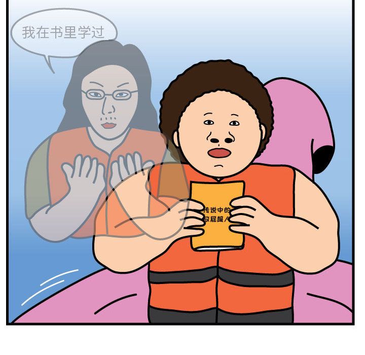 杀人的屁 第 57 章 第14页