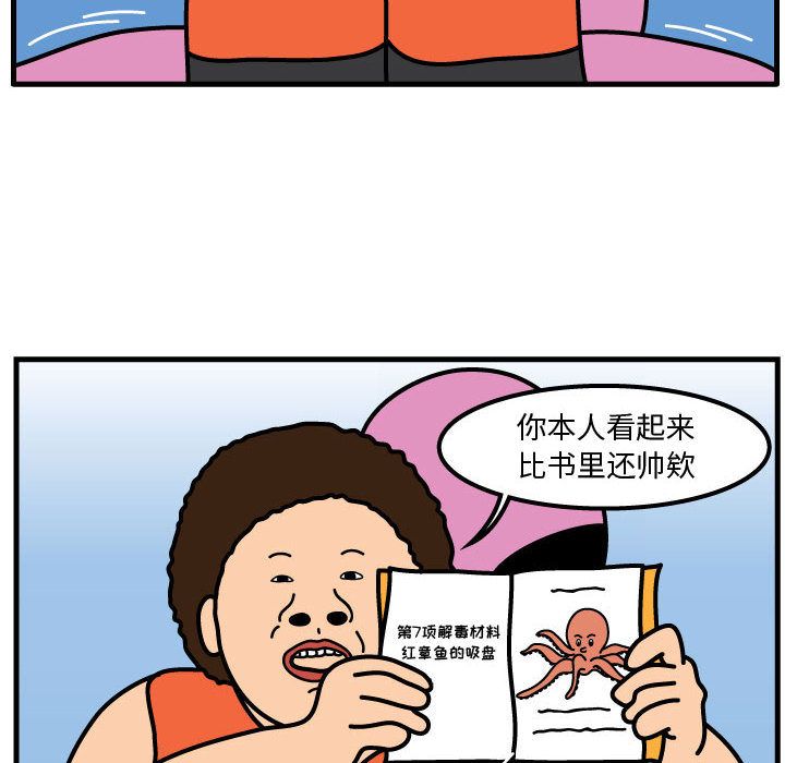 杀人的屁 第 57 章 第18页