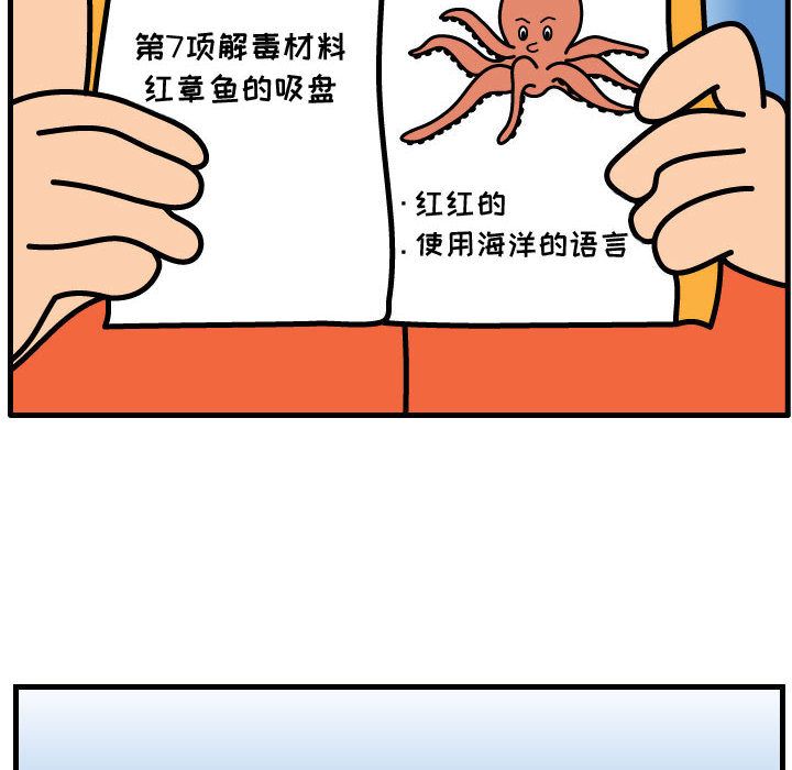 杀人的屁 第 57 章 第20页