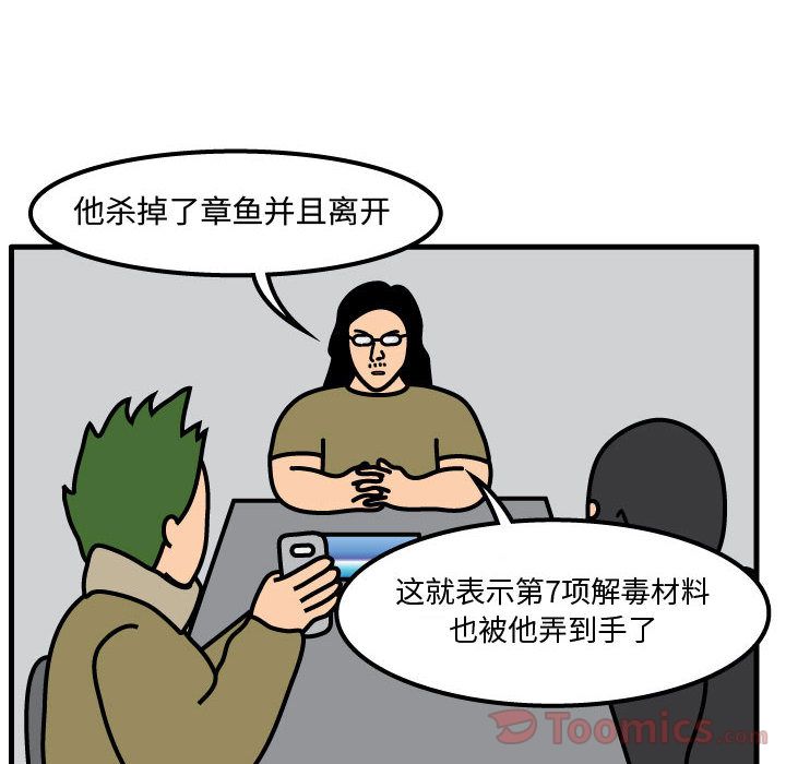 杀人的屁 第 58 章 第35页