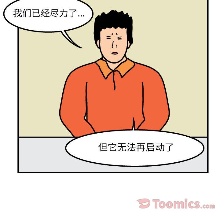 杀人的屁 第 58 章 第61页