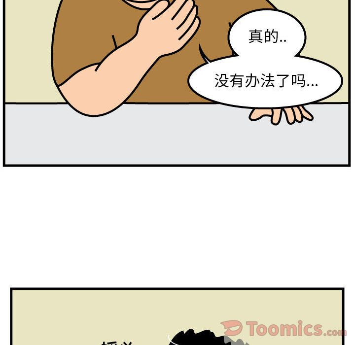 杀人的屁 第 58 章 第65页