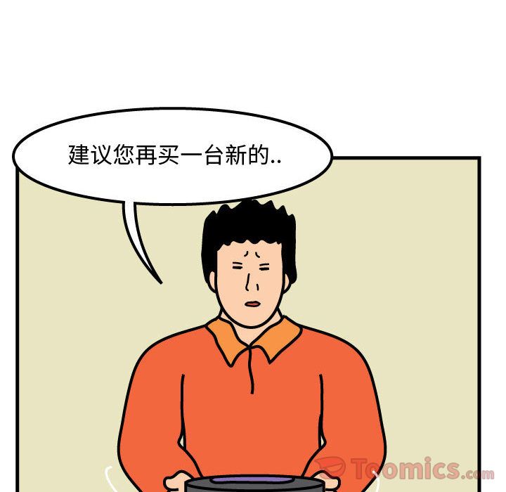 杀人的屁 第 58 章 第68页