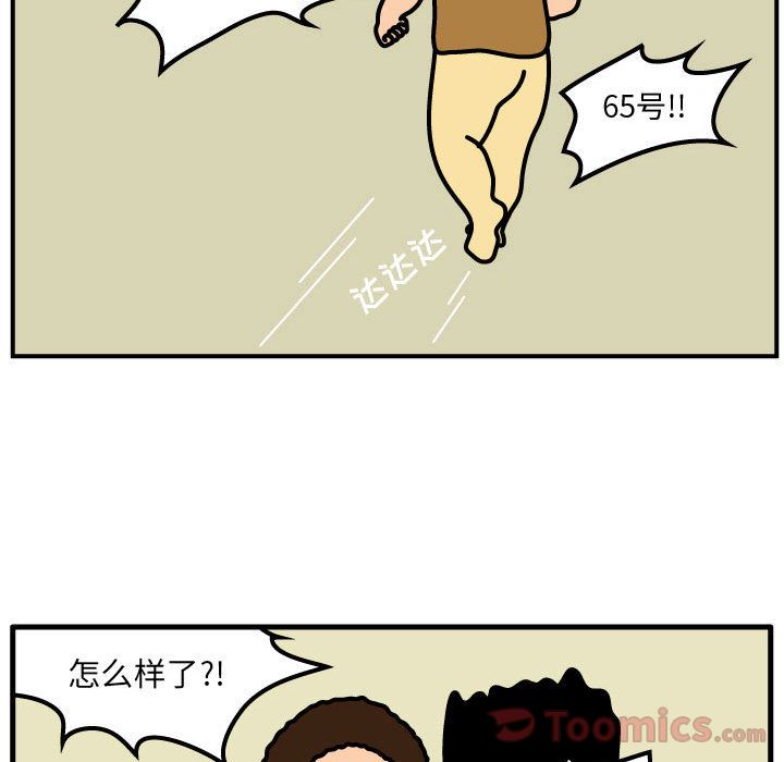 杀人的屁 第 58 章 第59页