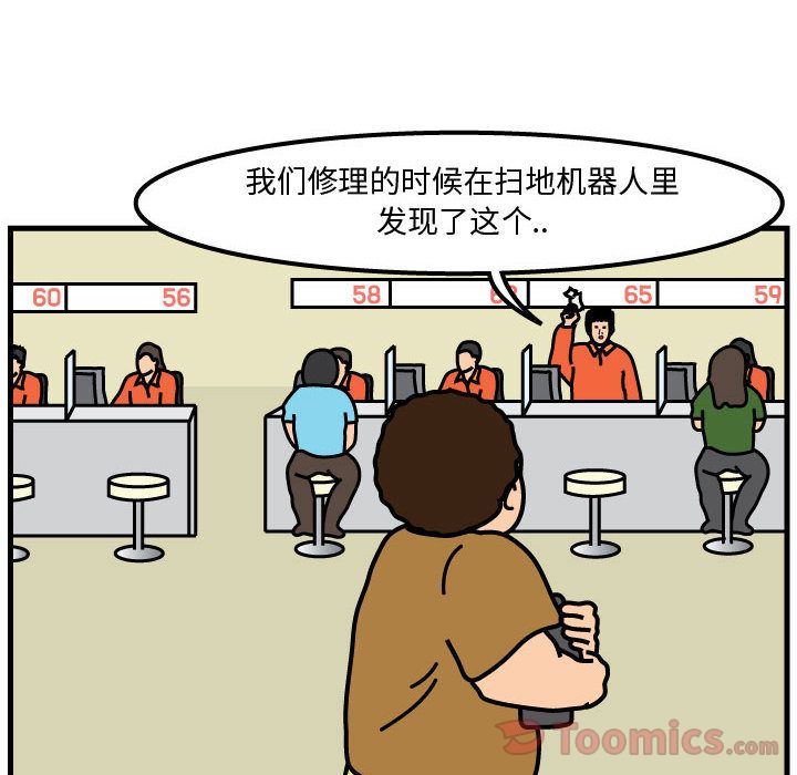 杀人的屁 第 58 章 第78页