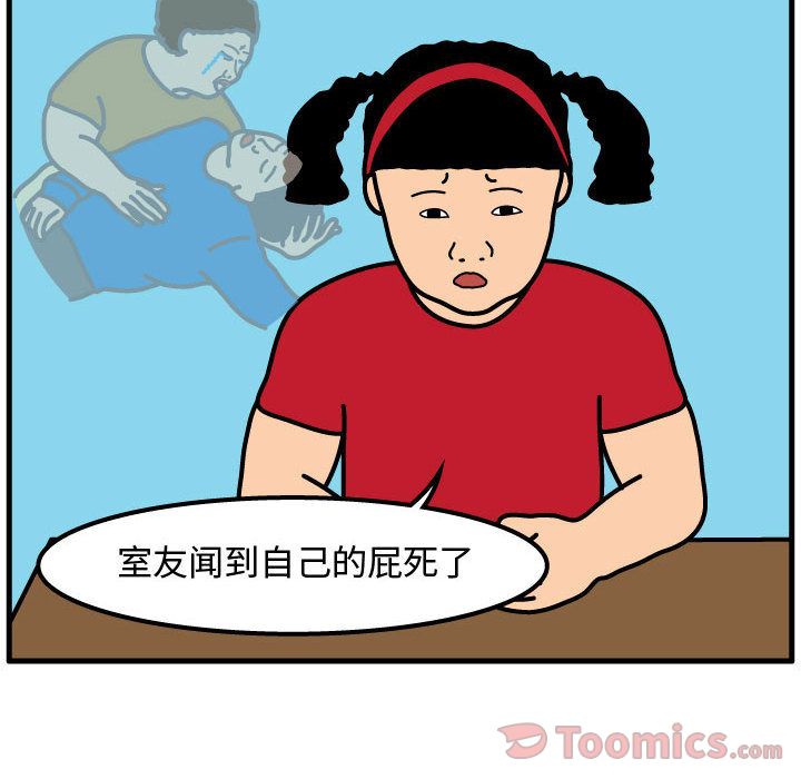 杀人的屁 第 59 章 第68页