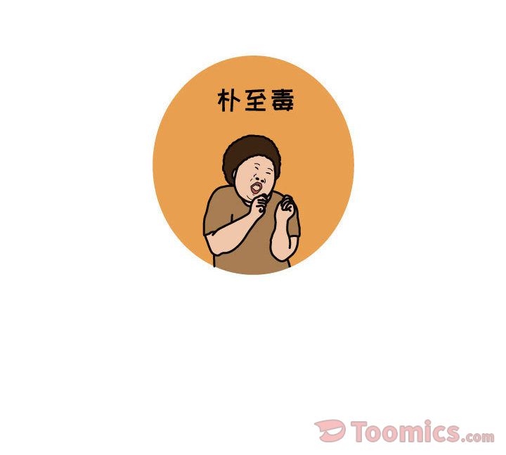 杀人的屁 第 59 章 第82页