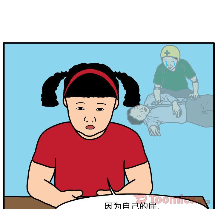 杀人的屁 第 59 章 第69页