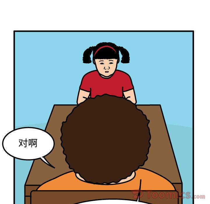 杀人的屁 第 59 章 第73页